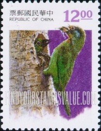 FindYourStampsValue: Mother, baby birds: Muller’s barbet (Megalaima oorti nuchalis) - 母亲，幼鸟：五色鸟 (黑眉拟啄木鸟)