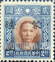 FindYourStampsValue: Japanese Occupation of MENG CHIANG (Inner Mongolia): Dr. Sun Yat-sen, Surcharged in Black - 日本占领:蒙疆 (内蒙古):孙中山:加盖“蒙疆”改值邮票 (黑色的套印)