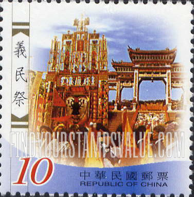 FindYourStampsValue: Folk Traditions: Worship of the just - 台湾民俗活动: 义民祭