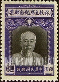 FindYourStampsValue: President  Lin Sen (1864-1943) - 林森总统 (1864-1943)