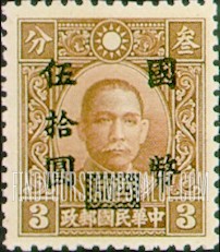 FindYourStampsValue: Dr. Sun Yat-sen, Black Surcharge - 黑色套印的孙逸仙博士