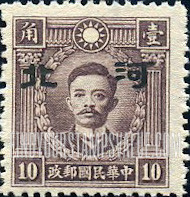 FindYourStampsValue: Japanese Occupation of Hopei (North China): Martyrs Issue: Sung Chiao-jen, Overprinted - 日本占领:河北 (华北):烈士系列:宋教仁:加盖“河北”邮票