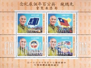FindYourStampsValue: Chiang Kai-shek - 蒋介石