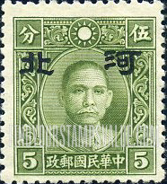 FindYourStampsValue: Japanese Occupation of Hopei (North China): Dr. Sun Yat-sen, Overprinted - 日本占领:河北 (华北):孙中山:加盖“河北”邮票