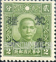 FindYourStampsValue: Japanese Occupation of MENG CHIANG (Inner Mongolia): Dr. Sun Yat-sen, Surcharged in Black - 日本占领:蒙疆 (内蒙古):孙中山:加盖“蒙疆”改值邮票 (黑色的套印)