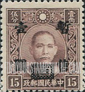 FindYourStampsValue: Japanese Occupation of Shanghai and Nanking (Central China): Dr. Sun Yat-sen, Surcharged - 日本占领:华中(南京和上海):孙中山:加盖“暂售”改值邮票