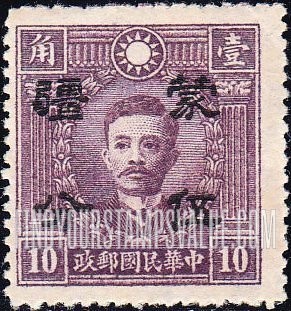FindYourStampsValue: Japanese Occupation of MENG CHIANG (Inner Mongolia): Martyrs Issue: Sung Chiao-jen, Surcharged in Black - 日本占领:蒙疆 (内蒙古):烈士系列:宋教仁:加盖“蒙疆”改值邮票 (黑色的套印)