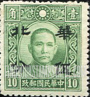FindYourStampsValue: Japanese Occupation of North China: Honan, Hopei, Shansi, Shantung and Supeh (Northern Kiangsu): Dr. Sun Yat-sen, Surcharged with "North China" - 日本占领:华北 (河北、河南、山东、山西、苏北):孙中山:加盖“华北”邮票