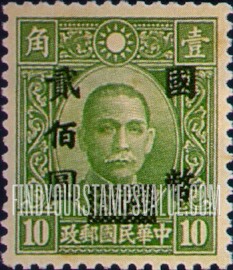FindYourStampsValue: Dr. Sun Yat-sen, Black Surcharge - 黑色套印的孙逸仙博士