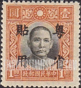 FindYourStampsValue: Japanese Occupation (Kwangtung): Dr. Sun Yat-sen, Overprinted in Black - 日本占领(广东省):孙中山:加盖“粤省贴用”邮票 (黑色的套印)