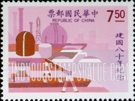 FindYourStampsValue: Republic of China, 80th Anniversary: Science & technology - 中华民国建国80年纪念:科学技术