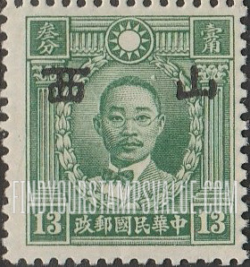 FindYourStampsValue: Japanese Occupation of Shansi (North China): Martyrs Issue: Chu Chih-hsin, Overprinted - 日本占领:山西 (华北):烈士系列:朱执信:加盖“山西”邮票