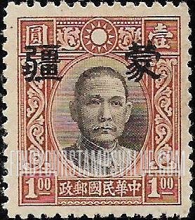FindYourStampsValue: Japanese Occupation of MENG CHIANG (Inner Mongolia): Dr. Sun Yat-sen, Overprinted - 日本占领:蒙疆 (内蒙古):孙中山:加盖“蒙疆”邮票