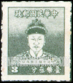 FindYourStampsValue: Cheng Ch’eng-kung (Koxinga) - 郑成功 ( 国姓爷)