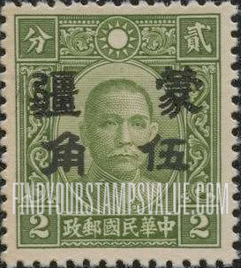 FindYourStampsValue: Japanese Occupation of MENG CHIANG (Inner Mongolia): Dr. Sun Yat-sen, Surcharged in Black - 日本占领:蒙疆 (内蒙古):孙中山:加盖“蒙疆”改值邮票 (黑色的套印)