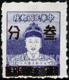 FindYourStampsValue: Cheng Ch’eng-kung (Koxinga), Surcharged in Brown - 棕色套印的郑成功 ( 国姓爷)