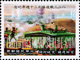 FindYourStampsValue: Victory at the Battle of Kinmen, 30th Anniversary: Tanks - 金门战役胜利30周年纪念: 坦克