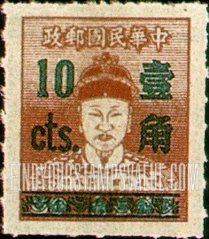 FindYourStampsValue: Cheng Ch’eng-kung (Koxinga), Surcharged in Green - 绿色套印的郑成功 ( 国姓爷)