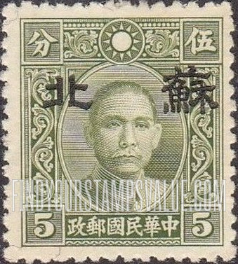 FindYourStampsValue: Japanese Occupation of Supeh (North China): Dr. Sun Yat-sen, Overprinted - 日本占领:苏北 (华北):孙中山:加盖“苏北”邮票