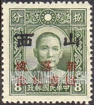 FindYourStampsValue: Japanese Occupation of Shansi (North China): Dr. Sun Yat-sen, Overprinted in Red with “Anniversary of The Fall of Singapore" - 日本占领:山西 (华北):孙中山:加盖“山西 新嘉坡陷落纪念”邮票 (红色的套印)