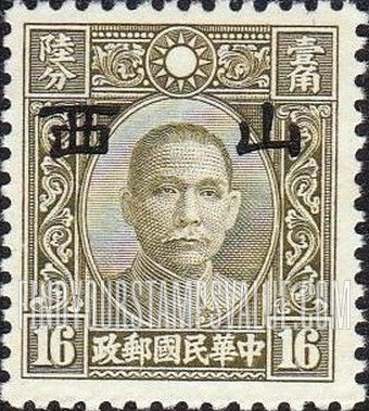 FindYourStampsValue: Japanese Occupation of Shansi (North China): Dr. Sun Yat-sen, Overprinted - 日本占领:山西 (华北):孙中山:加盖“山西”邮票