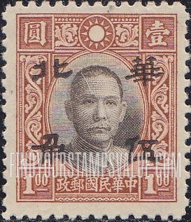FindYourStampsValue: Japanese Occupation of North China: Honan, Hopei, Shansi, Shantung and Supeh (Northern Kiangsu): Dr. Sun Yat-sen, Surcharged with "North China" - 日本占领:华北 (河北、河南、山东、山西、苏北):孙中山:加盖“华北”邮票