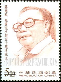FindYourStampsValue: President Chiang Ching-kuo (1910-88) - 蒋总统经国先生逝世十周年纪念 (1910-88)