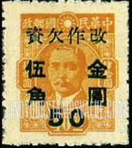 FindYourStampsValue: POSTAGE DUE: Dr. Sun Yat-sen: Stamp of 1945, Surcharged in Black - 欠资: 孙逸仙博士 (孙中山): 黑色套印的1945年的定期邮票