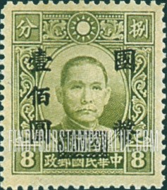 FindYourStampsValue: Dr. Sun Yat-sen, Black Surcharge - 黑色套印的孙逸仙博士