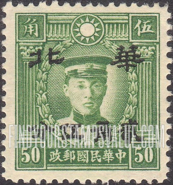 FindYourStampsValue: Japanese Occupation of North China: Honan, Hopei, Shansi, Shantung and Supeh (Northern Kiangsu): Martyrs Issue: Ch’en Ying-shih, Surcharged with "North China" - 日本占领:华北 (河北、河南、山东、山西、苏北):烈士系列:陈英士:加盖“华北”邮票