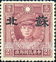 FindYourStampsValue: Japanese Occupation of Supeh (North China): Martyrs Issue: Teng Keng, Overprinted - 日本占领:苏北 (华北):烈士系列: 邓铿:加盖“苏北”邮票