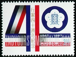 FindYourStampsValue: Constitution, 40th Anniversary - 行宪40周年纪念