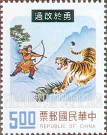 FindYourStampsValue: Chou Ch’u killing tiger - 周处,杀死老虎 (勇于改过)