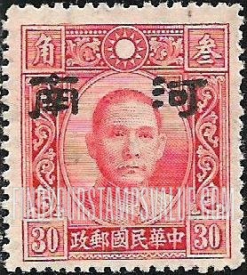 FindYourStampsValue: Japanese Occupation of Honan (North China): Dr. Sun Yat-sen, Overprinted - 日本占领:河南 (华北):孙中山:加盖“河南”邮票