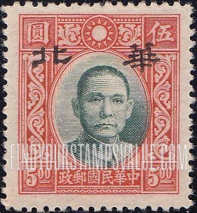 FindYourStampsValue: Japanese Occupation of North China: Honan, Hopei, Shansi, Shantung and Supeh (Northern Kiangsu): Dr. Sun Yat-sen, Overprinted in black with "North China" - 日本占领:华北 (河北、河南、山东、山西、苏北):孙中山:加盖“华北”邮票 (黑色的套印)