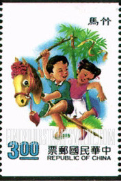 FindYourStampsValue: Children’s Toys: Bamboo pony - 童玩:竹马