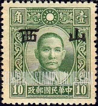 FindYourStampsValue: Japanese Occupation of Shansi (North China): Dr. Sun Yat-sen, Overprinted - 日本占领:山西 (华北):孙中山:加盖“山西”邮票