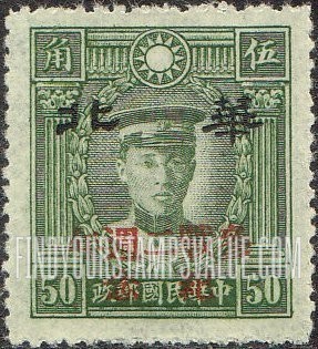 FindYourStampsValue: Japanese Occupation of North China: Honan, Hopei, Shansi, Shantung and Supeh (Northern Kiangsu): 2nd anniversary of the declaration of war: Martyrs Issue: Ch’en Ying-shih, Overprinted in black with "North China" with Additional Overprint in Red - 日本占领:华北 (河北、河南、山东、山西、苏北):烈士系列:陈英士:加盖“华北 参战二周年纪念”邮票 (红色的套印)