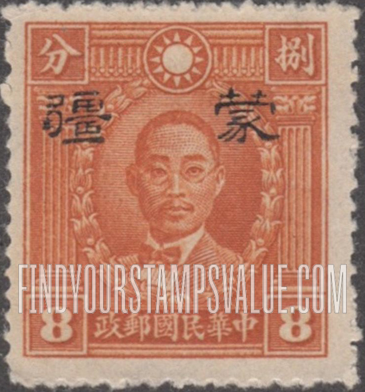 FindYourStampsValue: Japanese Occupation of MENG CHIANG (Inner Mongolia): Martyrs Issue: Chu Chih-hsin , Overprinted - 日本占领:蒙疆 (内蒙古):烈士系列:朱执信:加盖“蒙疆”邮票