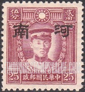FindYourStampsValue: Japanese Occupation of Honan (North China): Martyrs Issue: Ch’en Ying-shih, Overprinted - 日本占领:河南 (华北):烈士系列: 陈英士: 加盖“河南”邮票