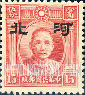 FindYourStampsValue: Japanese Occupation of Hopei (North China): Dr. Sun Yat-sen, Overprinted - 日本占领:河北 (华北):孙中山:加盖“河北”邮票