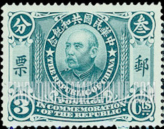 FindYourStampsValue: President Yuan Shikai - 袁世凯总统