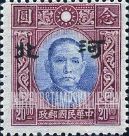 FindYourStampsValue: Japanese Occupation of Hopei (North China): Dr. Sun Yat-sen, Overprinted - 日本占领:河北 (华北):孙中山:加盖“河北”邮票