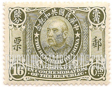 FindYourStampsValue: President Yuan Shikai - 袁世凯总统