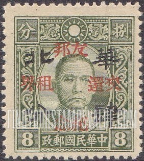 FindYourStampsValue: Japanese Occupation of North China: Honan, Hopei, Shansi, Shantung and Supeh (Northern Kiangsu): Return of the Foreign Concessions to China: Dr. Sun Yat-sen, Surcharged with "North China", with Additional Overprint in Red - 日本占领:华北 (河北、河南、山东、山西、苏北):孙中山:加盖“华北 友邦交还租界纪念”邮票 (红色的套印)
