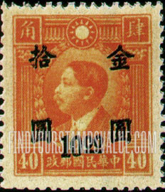 FindYourStampsValue: Martyrs Issue: Huang Hsing, Surcharged in Black - 烈士系列: 黑色套印的黄兴