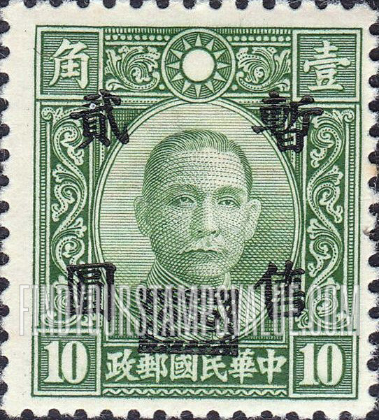 FindYourStampsValue: Japanese Occupation of Shanghai and Nanking (Central China): Dr. Sun Yat-sen, Surcharged - 日本占领:华中(南京和上海):孙中山:加盖“暂售”改值邮票