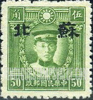 FindYourStampsValue: Japanese Occupation of Supeh (North China): Martyrs Issue: Ch’en Ying-shih, Overprinted - 日本占领:苏北 (华北):烈士系列:陈英士:加盖“苏北”邮票
