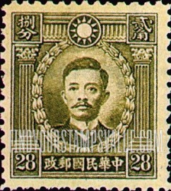 FindYourStampsValue: Martyrs Issue: Sung Chiao-jen - 烈士系列: 宋教仁