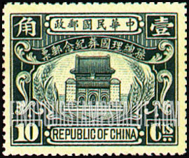 FindYourStampsValue: Sun Yat-sen Mausoleum, Nanking - 南京孙中山陵墓